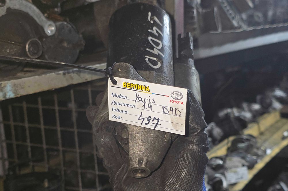Стартер за Toyota Yaris