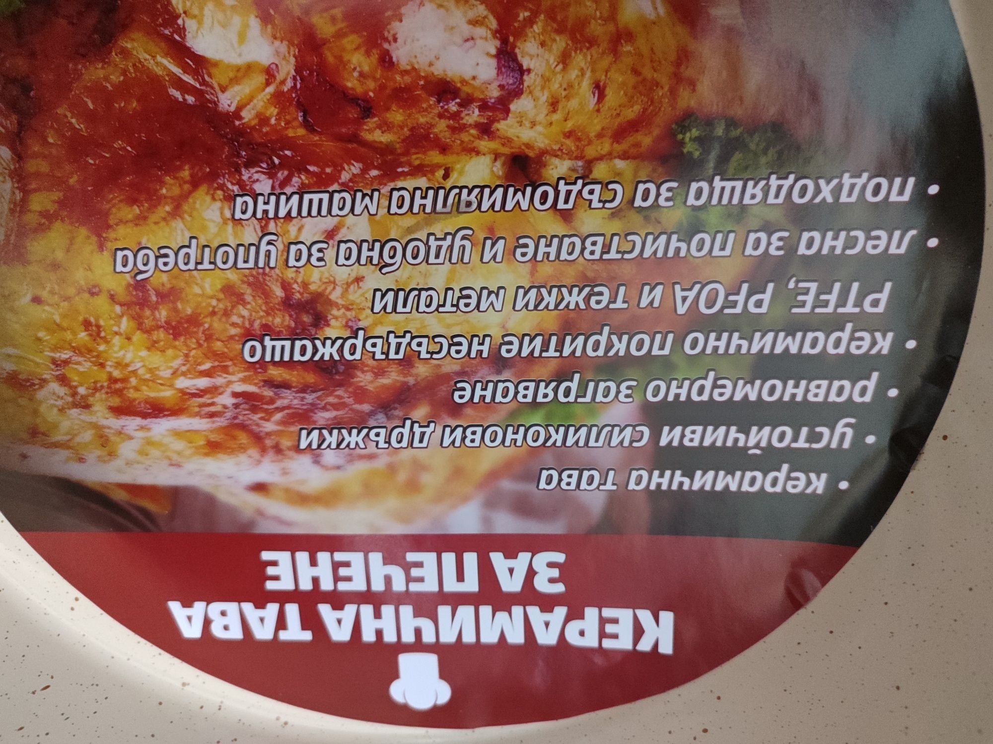 Керамична тава за печене