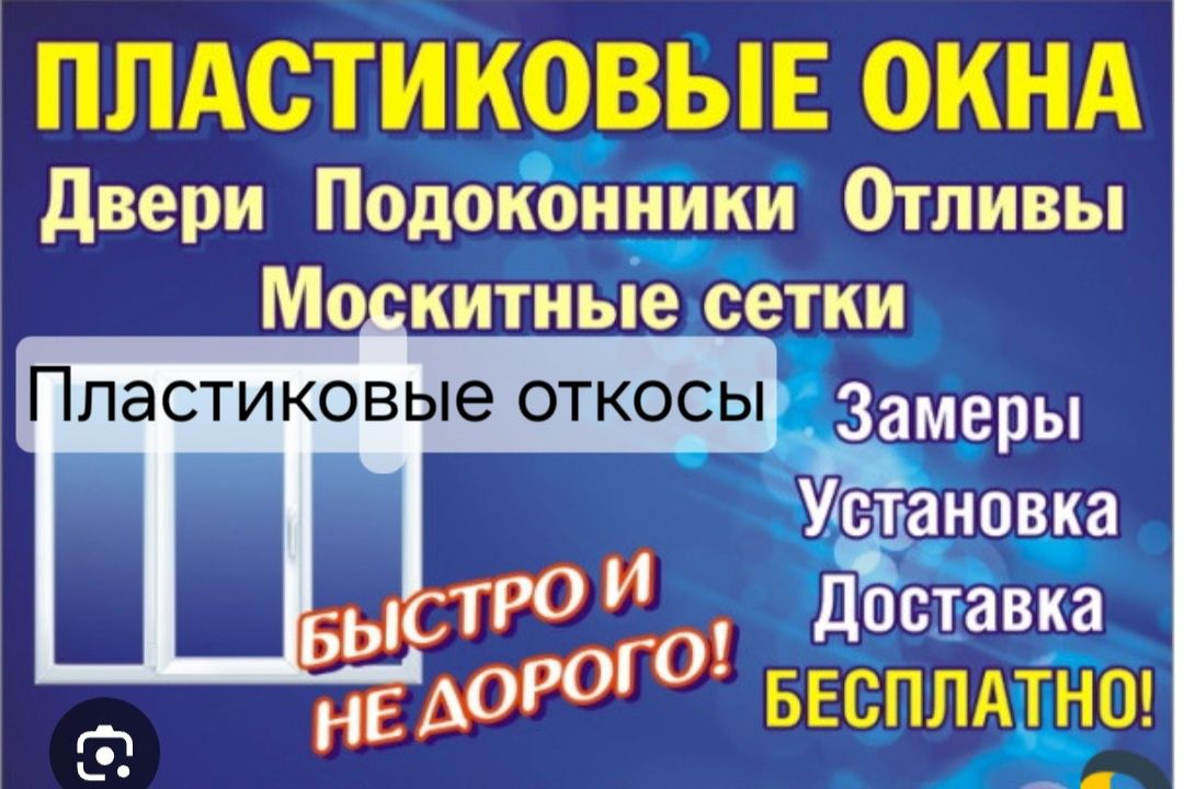 Подоконники , откосы,степлакеты. 5000