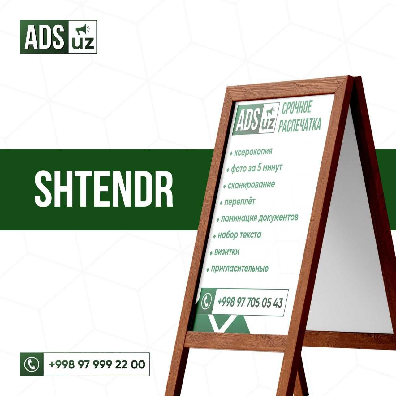 Shtender, штендер, Рекламная стойка, Рекламный банер