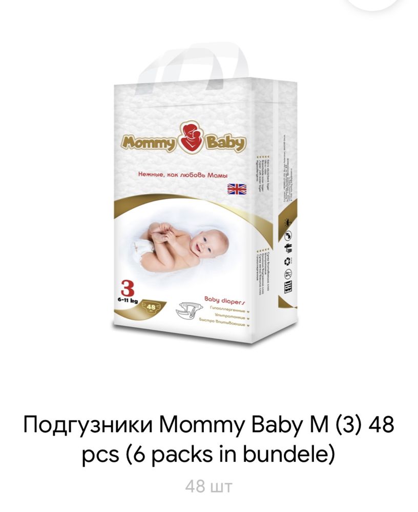 Mommybaby трусики/ подгузники оптом