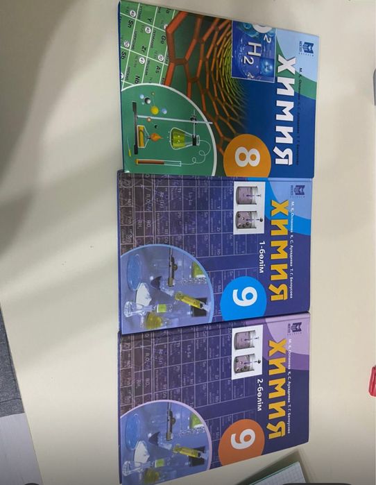 Химия книга 8класс 9класс