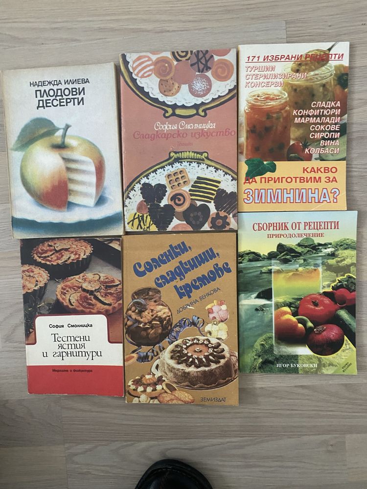 16 броя готварски книги
