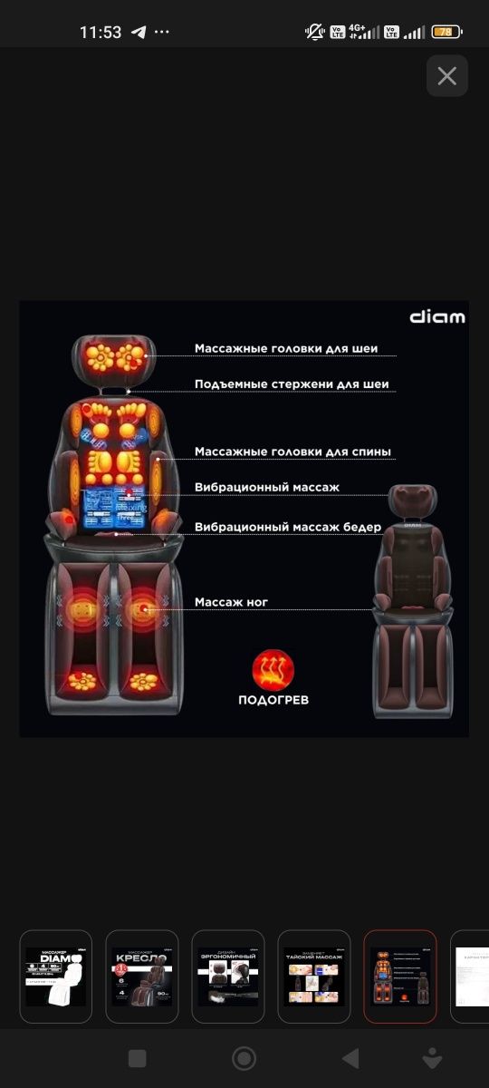 Массажное Кресло DIAM Motion