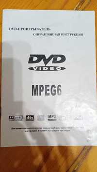 DVD проигрыватель с документами и инструкцией
