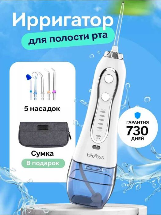 Ирригатор для полости рта портативный для зубов h2ofloss, 5 насадок