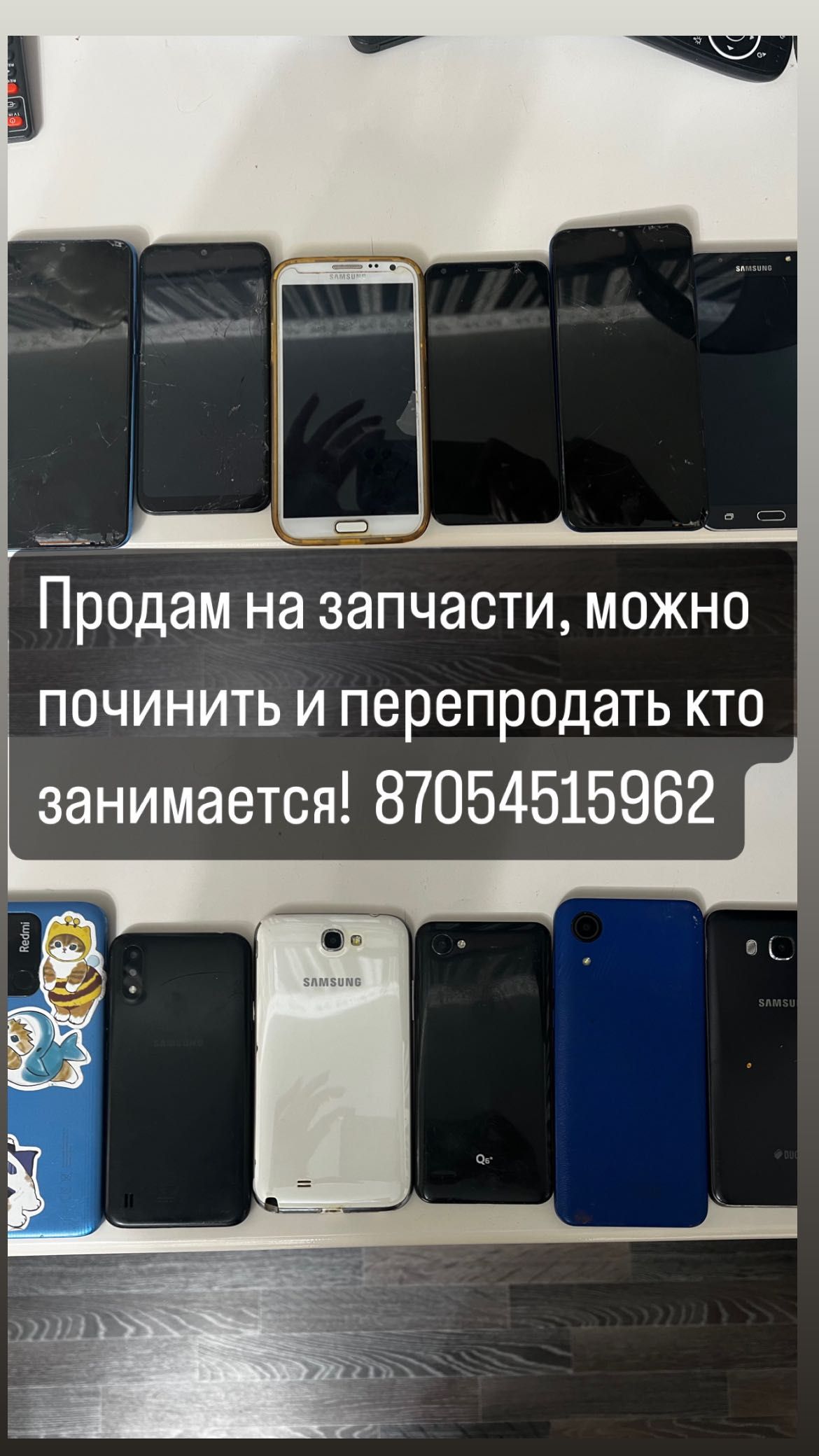 Продам Телефоны разные