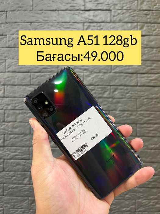Samsung A51 128 сатылады