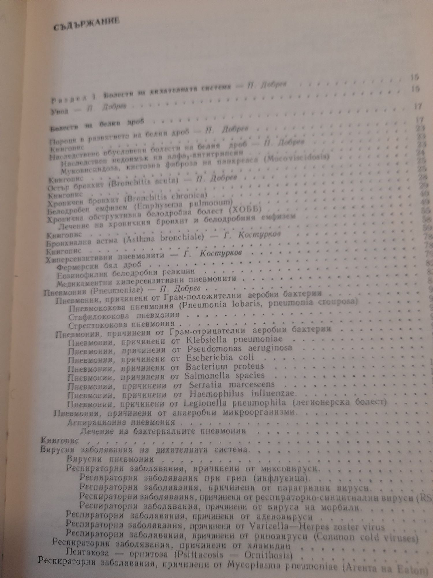 Ръководство по ВЪТРЕШНИ БОЛЕСТИ т. 2 под. ред.акад. Aт.Малеев доц.С.Ив