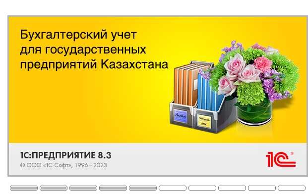 Самоучитель 1С:Бухгалтерия для госучреждений + Видеоуроки + Сертификат