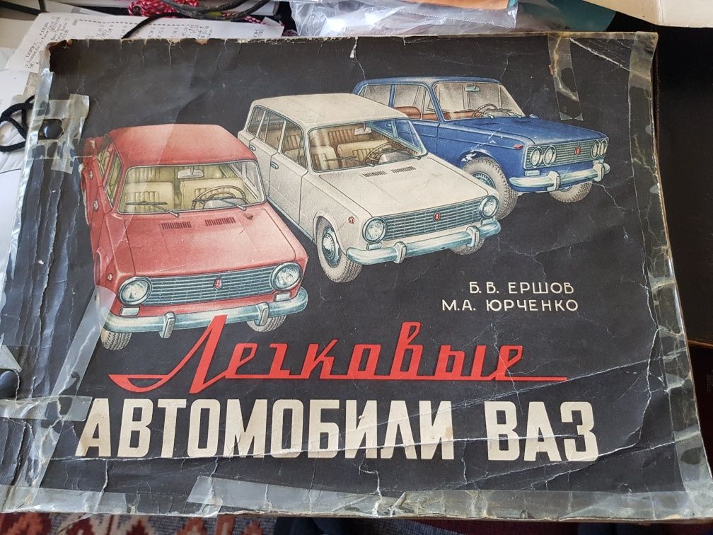 Автомобили ВАЗ 1979 год., каталог