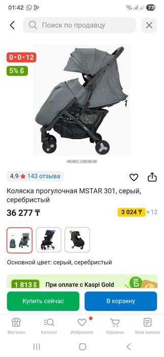 Продам прогулочную коляску м-стар