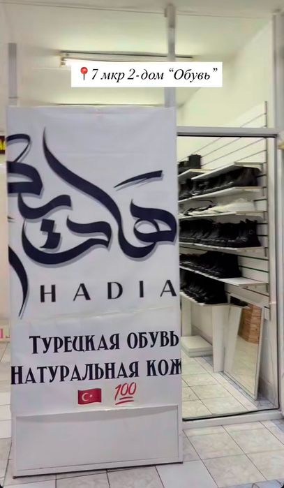 Магазин турецкой обуви + Instagram 5 150 подписчиков
---Действующий ма