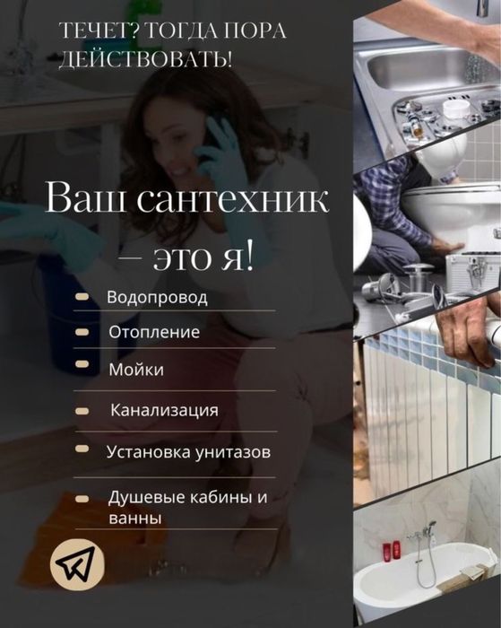 Услуги сантехника