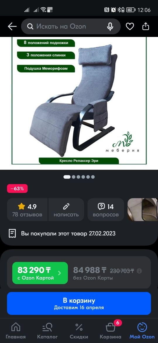 Кресло релаксер эри