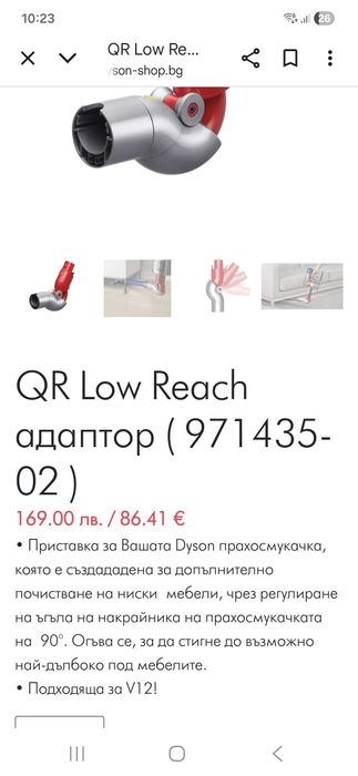 Адаптор за прахосмукачка Dyson V12