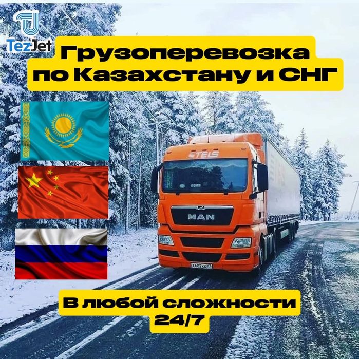 Грузоперевозка Кокшетау Фура Рефрижератор Трал Автовоз Длиномер
Манипу