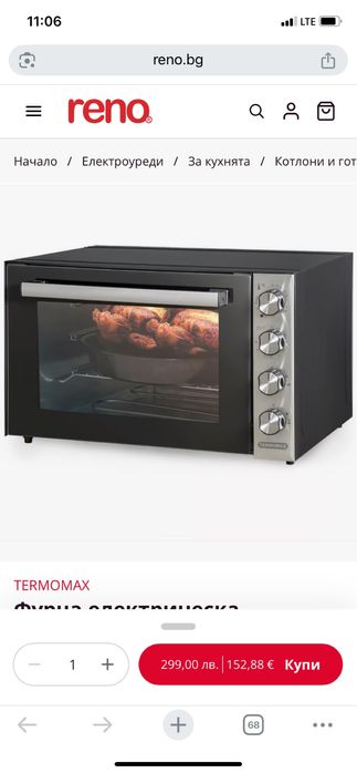 Фурна тип раховец TERMOMAX TR7011
