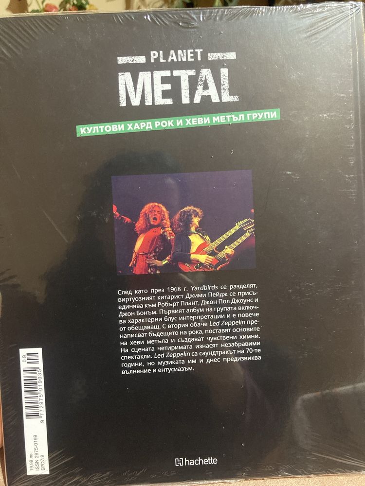 Списание Planet Metal