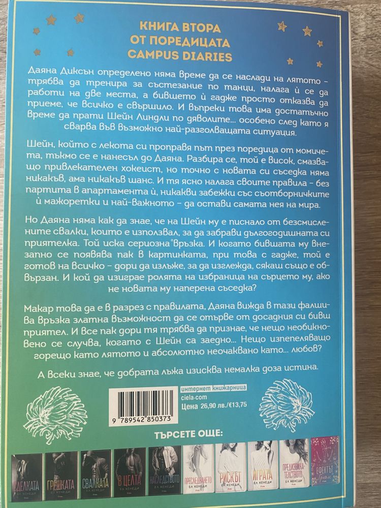 Правилата на Диксън Ел Кенеди