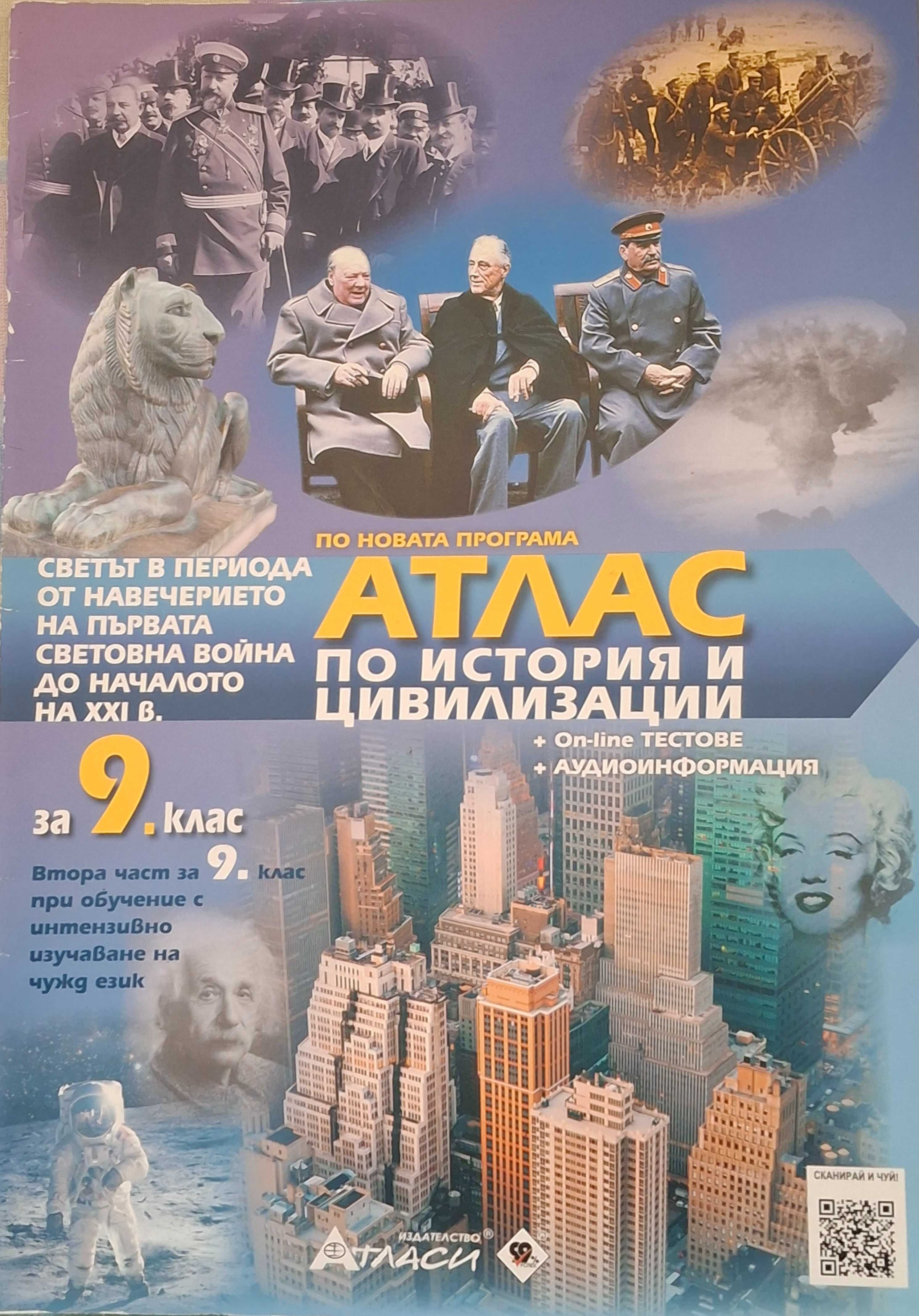 Учебници и атласи за 8-10. клас