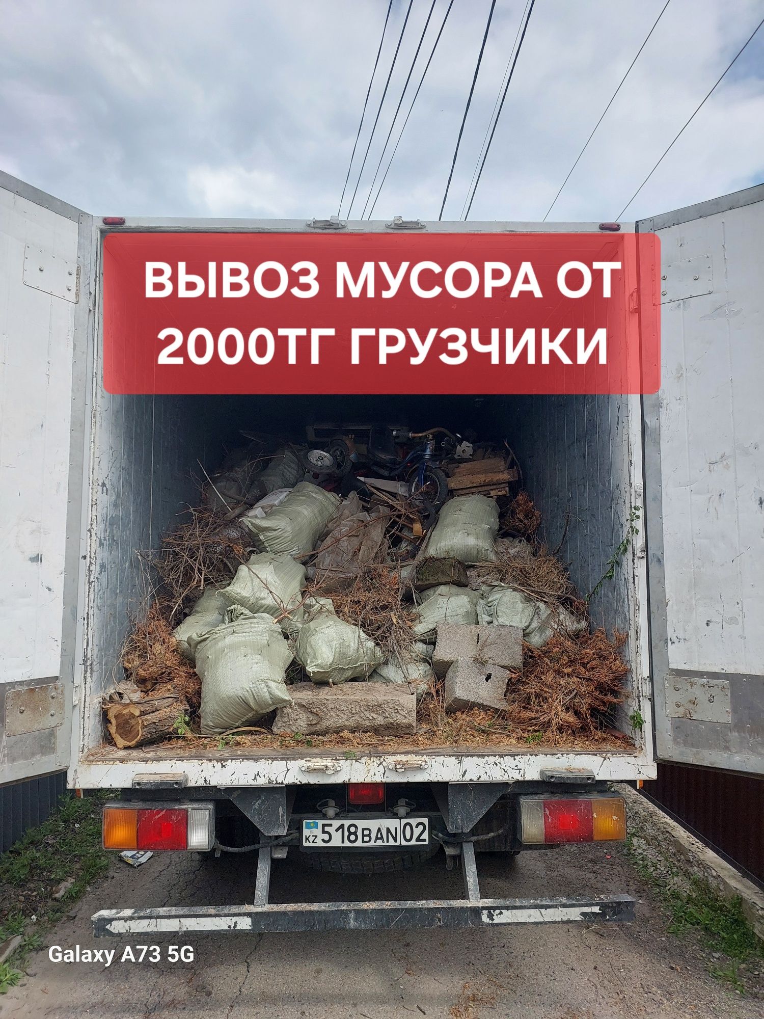 Вывоз мусора от 2000тг Газель до 5-тонн , вывоз строительного бытового