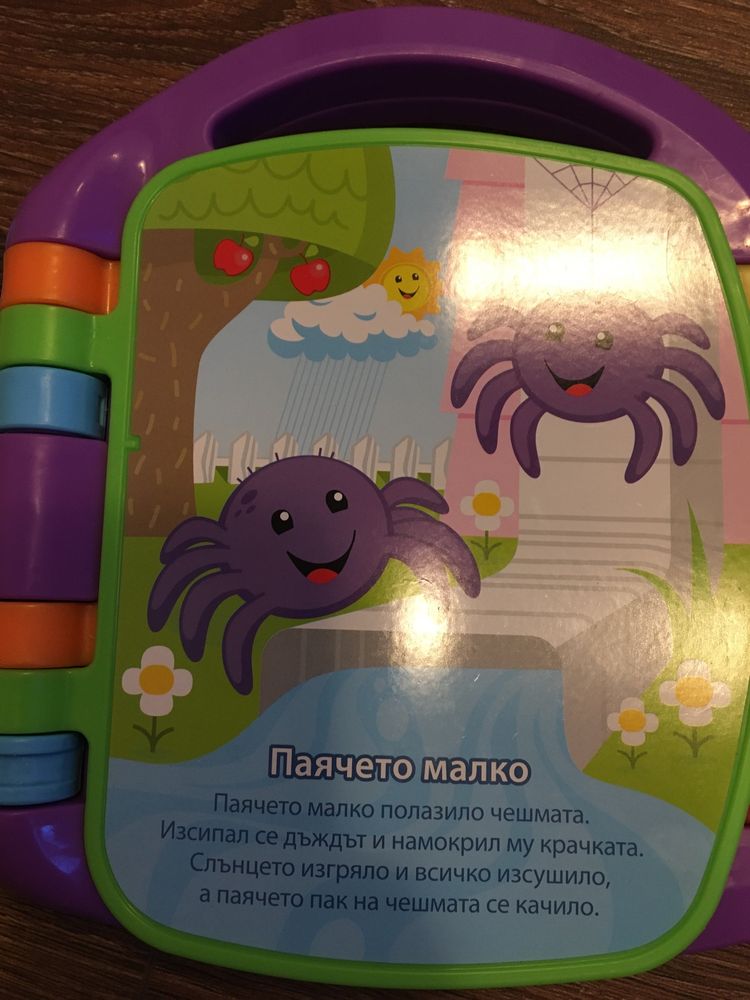 Fisher price пееща книжка на български език