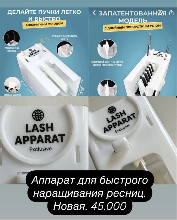 Аппарат для наращивания ресниц. Создание пучков