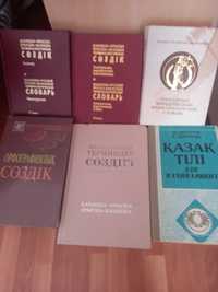 Книги, словари для изучения казахского языка.