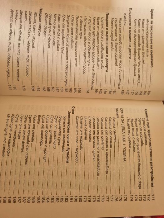 Нова книга бебешка кухня