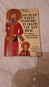 книга Българските ханове и царе