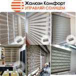 Жалюзи для дома и офиса. РАССРОЧКА 0%