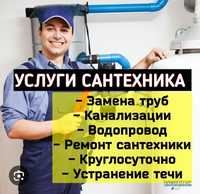 Услуга сантехника 24/7 по Ташкент