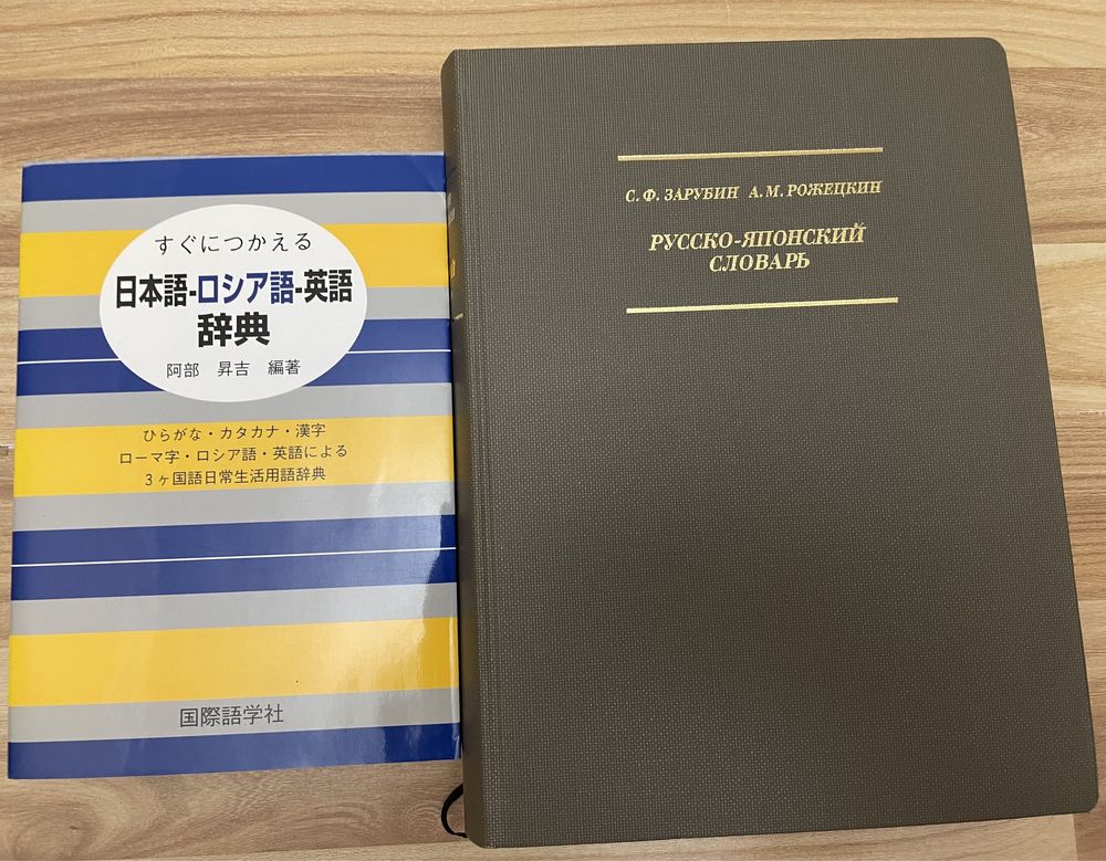 2 новых словаря по японскому языку