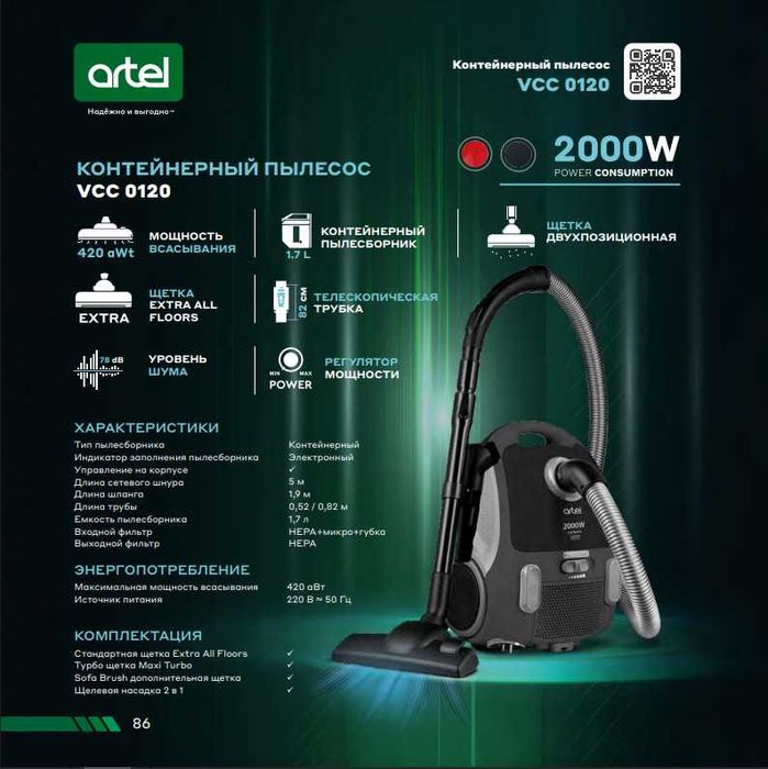 Чангютгич! АРЗОН Нарх! Artel. Пылесос Артель! Ишончли Савдо!