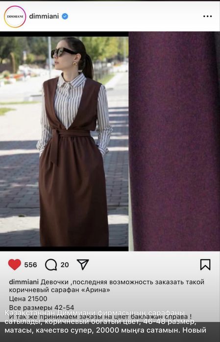 Продам сарафан офисная, фирменный, 48 раз. Dimmiani, цвет коричневый,