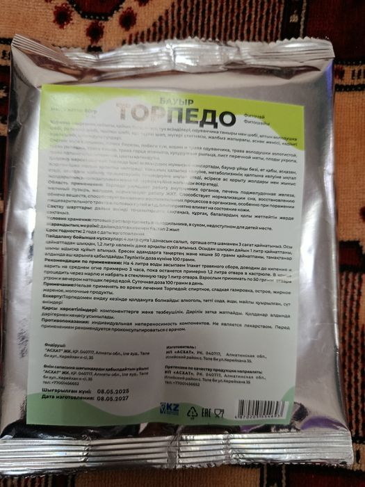 Продам лечебные травы