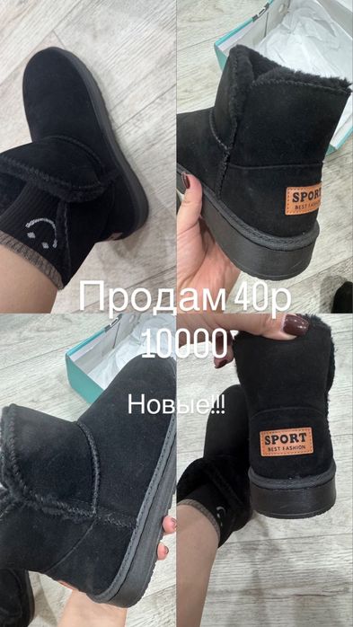 Продам уги новые не подошли по размеру