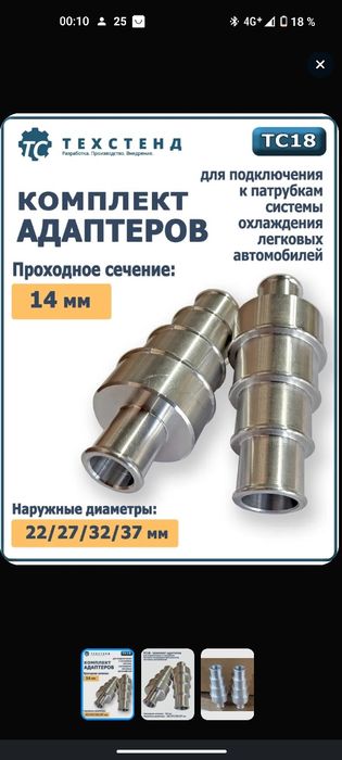 Адаптер для аппарата по очистки системы охлаждения