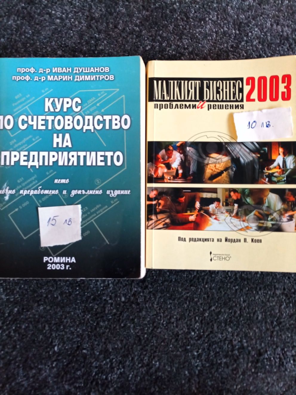 Продавам учебници за ИУ-Варна,СА"Д.А.Ценов"-Свищов.Цена 20лв.