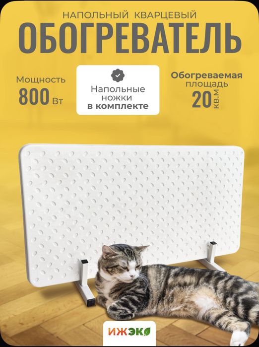 Обогреватель  очень экономный