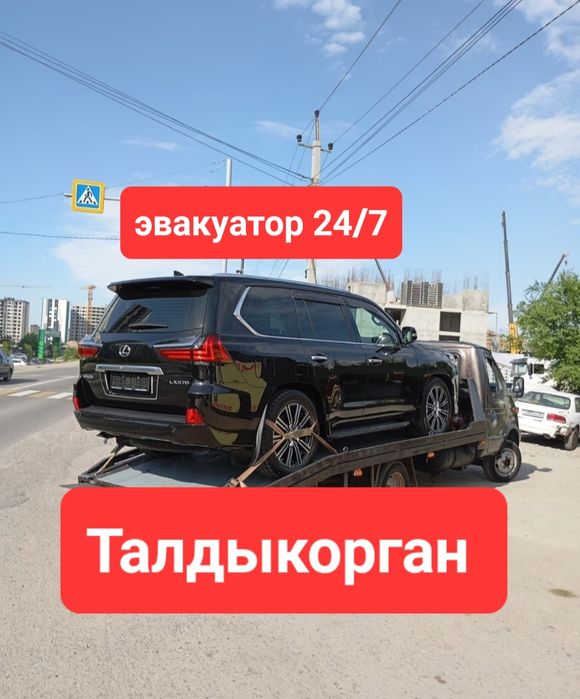 Эвакуатор,услуги
