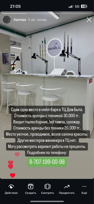 Место/стол для мастера маникюра