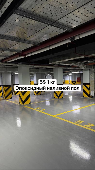 Эпоксидный наливной пол EPOXY Турция