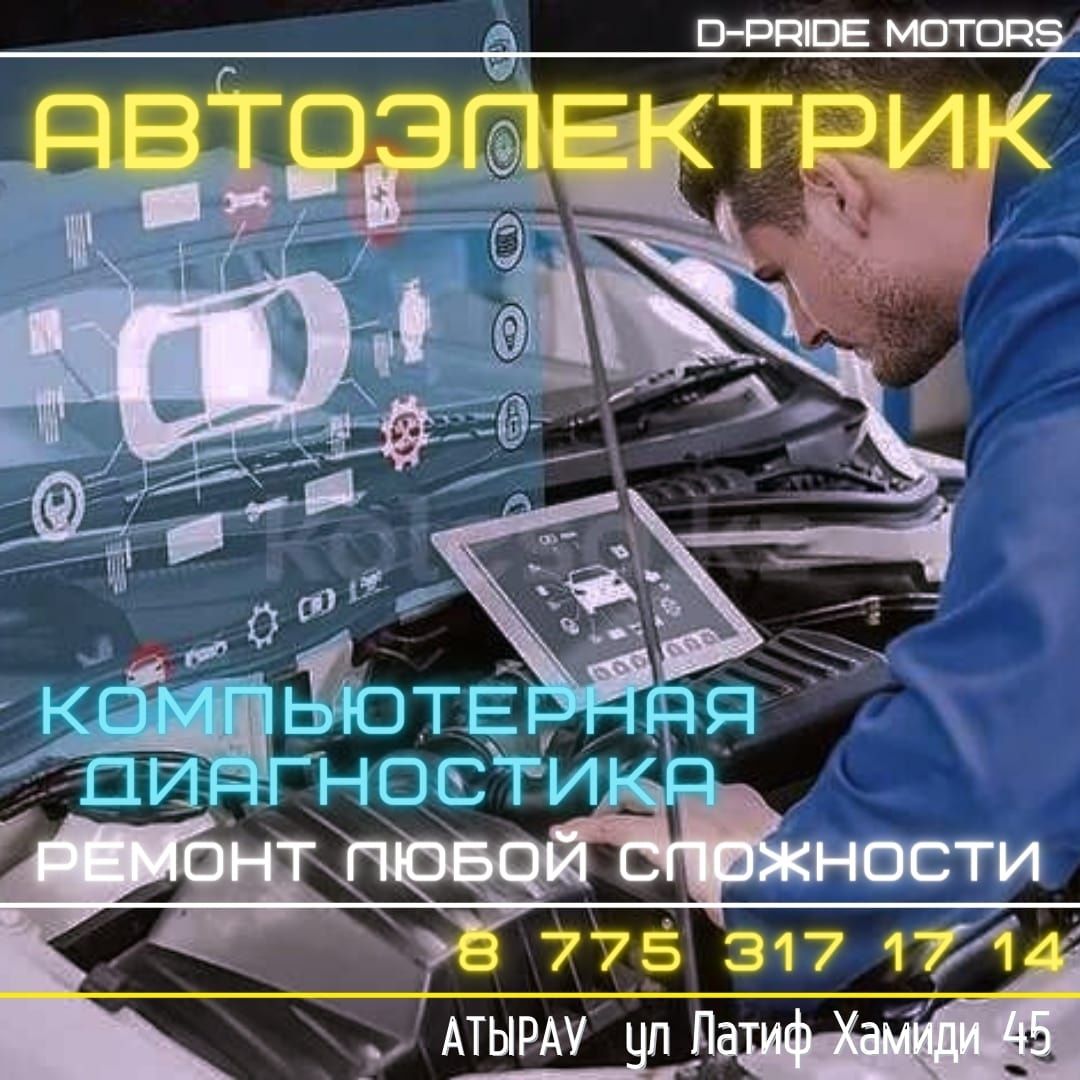 Автоэлектрик Диагностика Дымогенератор Эндоскоп Моторист