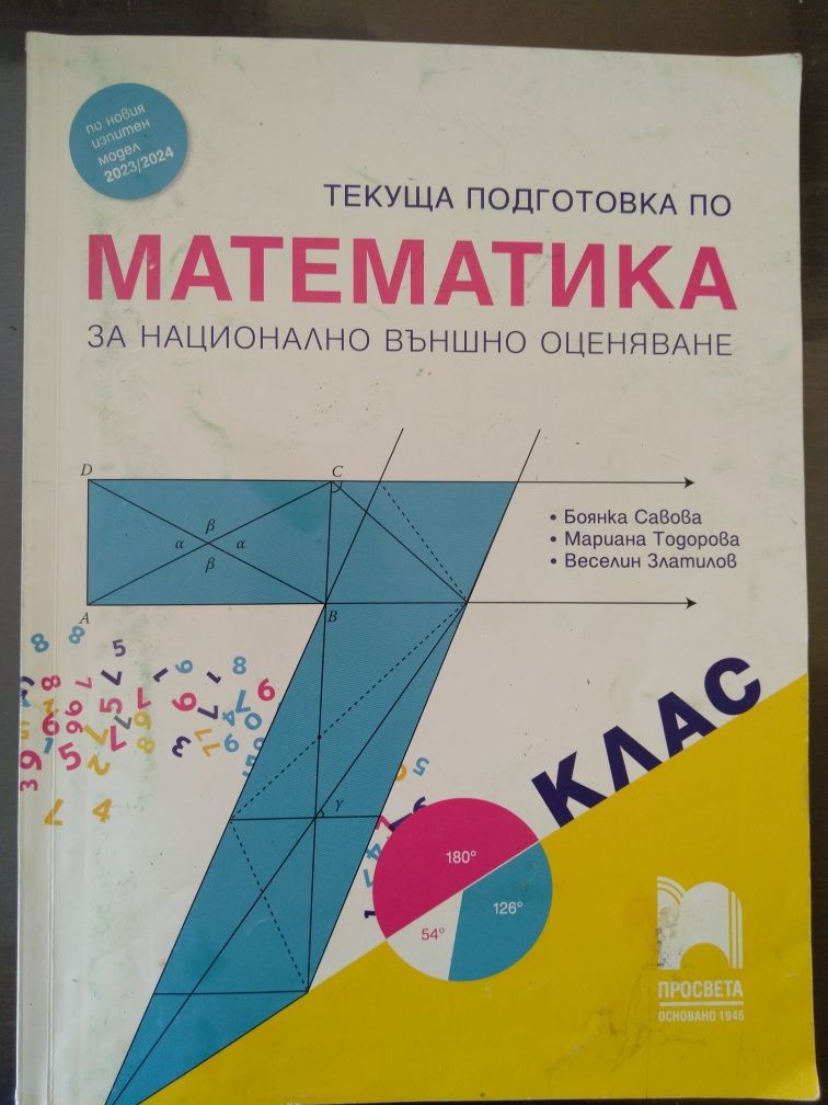 Учебни помагала 7ми клас