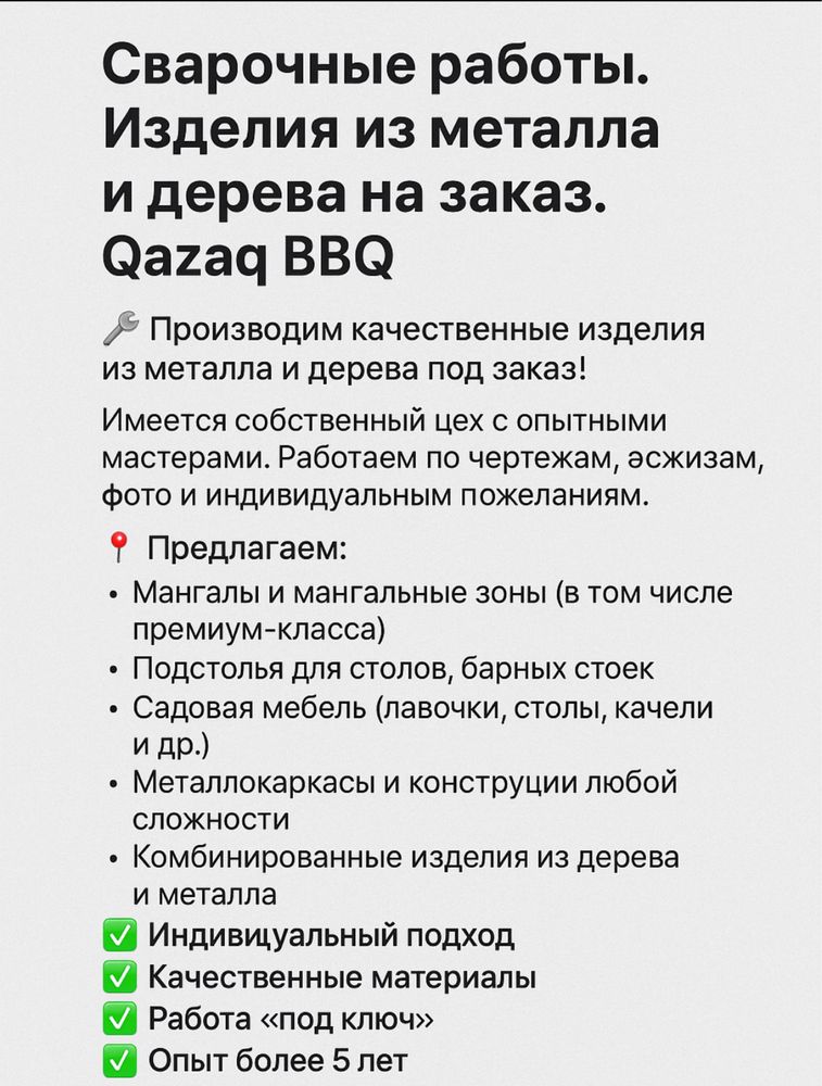 Сварочные работы, изделия из металла и дерева. Мангалы, мебель.