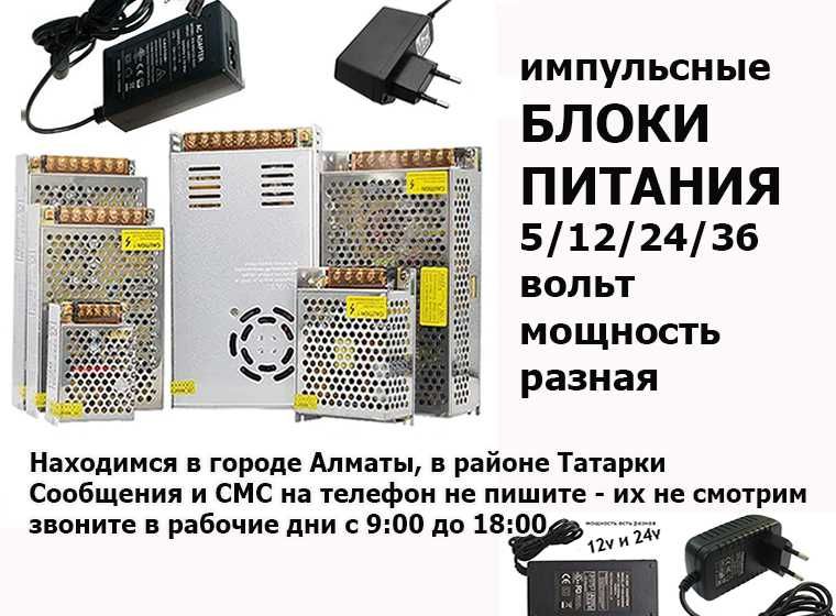 на камеры наблюдения и от свето-диодных лент БЛОКИ ПИТАНИЯ