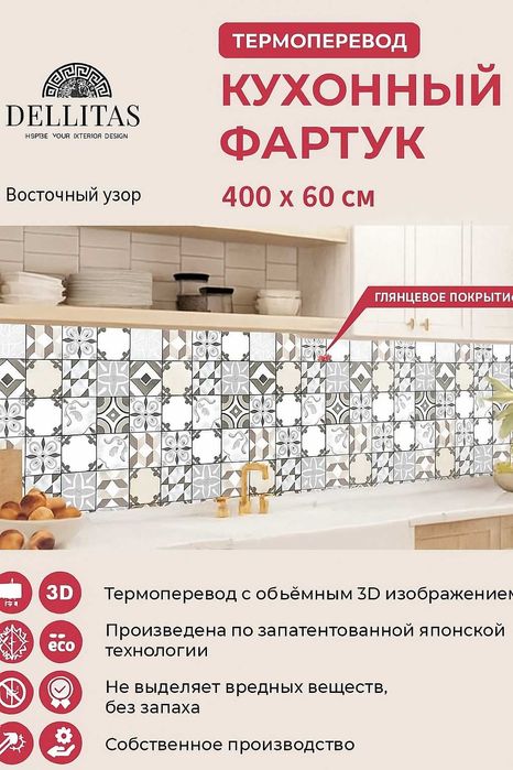 Кухонный фартук на стену, Фартук для кухни, Стеновая панель для кухни