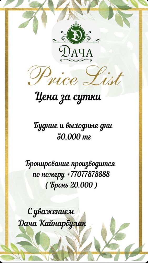 Дача Кайнарбулак 2021
